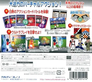 Choujin Ultra Baseball Action Card Battle (Japan) box cover back